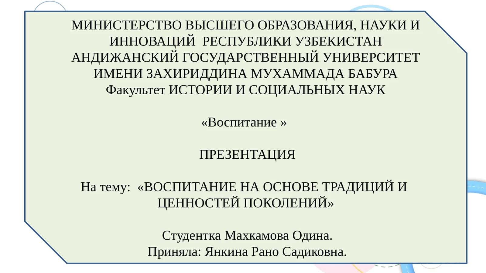 ВОСПИТАНИЕ НА ОСНОВЕ ТРАДИЦИЙ И  ЦЕННОСТЕЙ ПОКОЛЕНИЙ 1