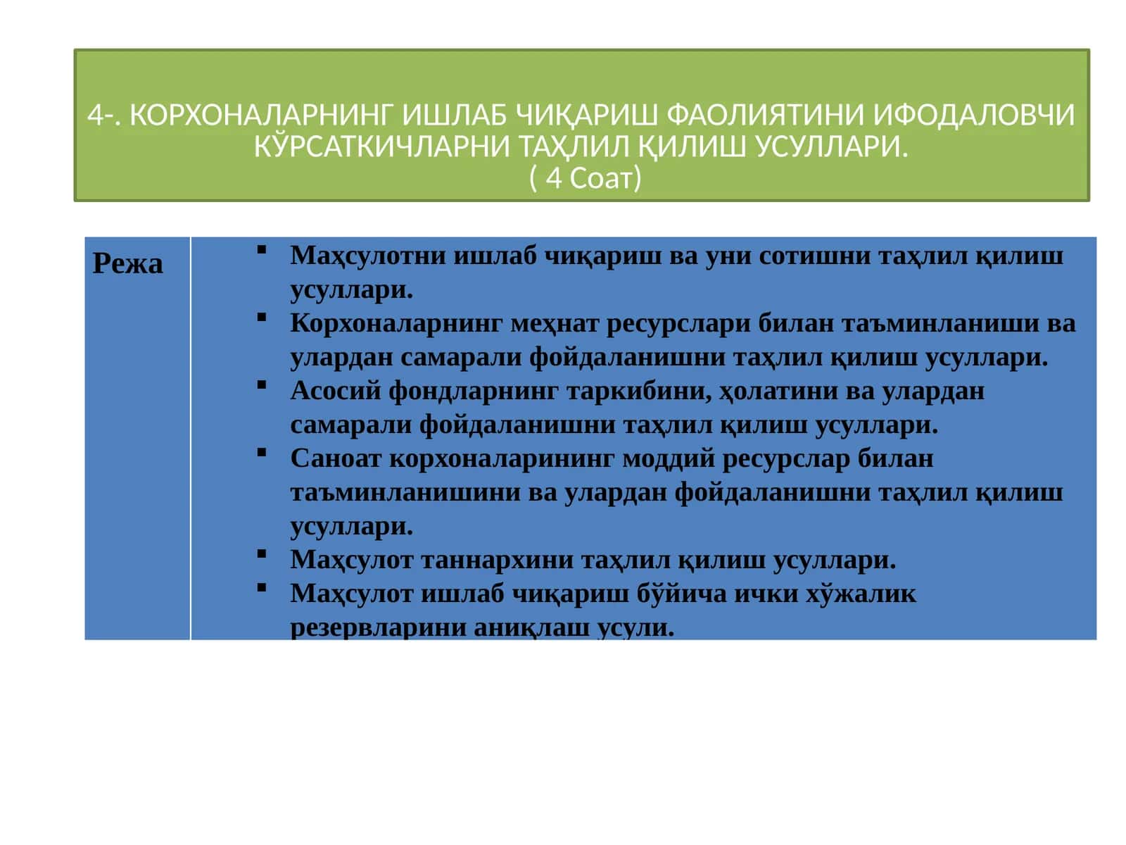 КОРХОНАЛАРНИНГ ИШЛАБ ЧИҚАРИШ ФАОЛИЯТИНИ ИФОДАЛОВЧИ КЎРСАТКИЧЛАРНИ ТАҲЛИЛ ҚИЛИШ УСУЛЛАРИ 1