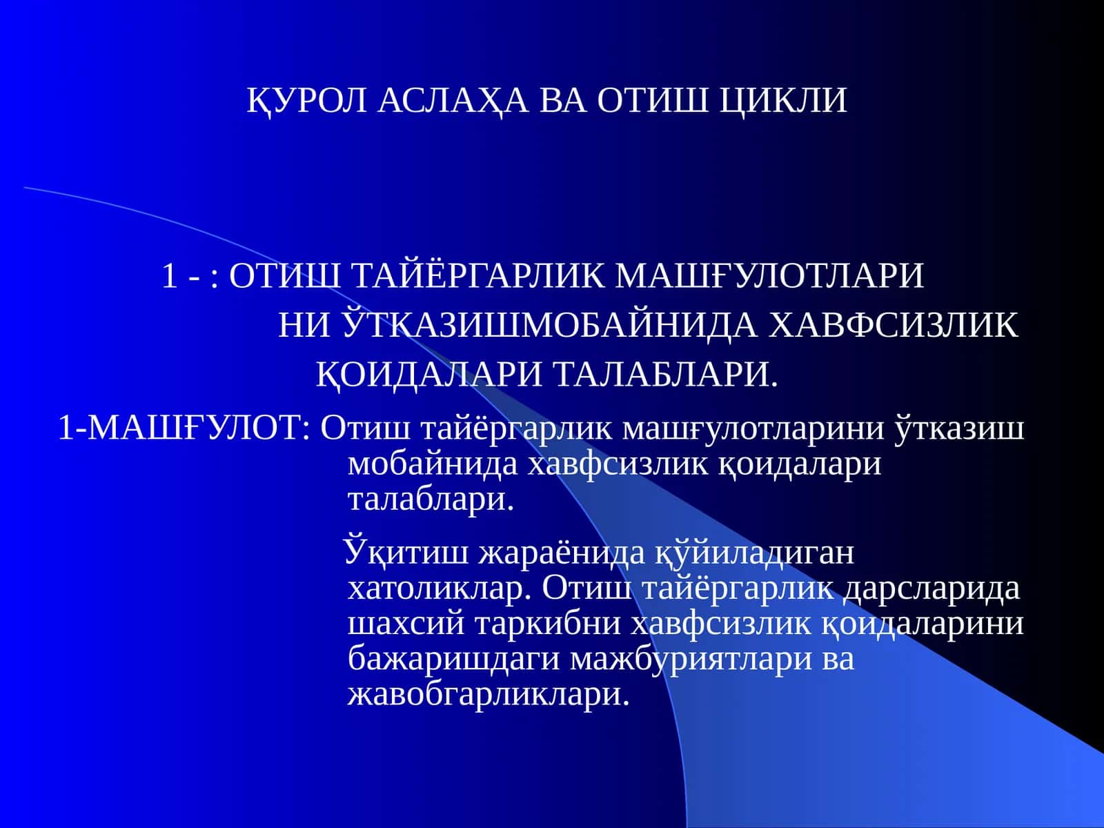 Отиш тайёргарлик машғулотлари 1