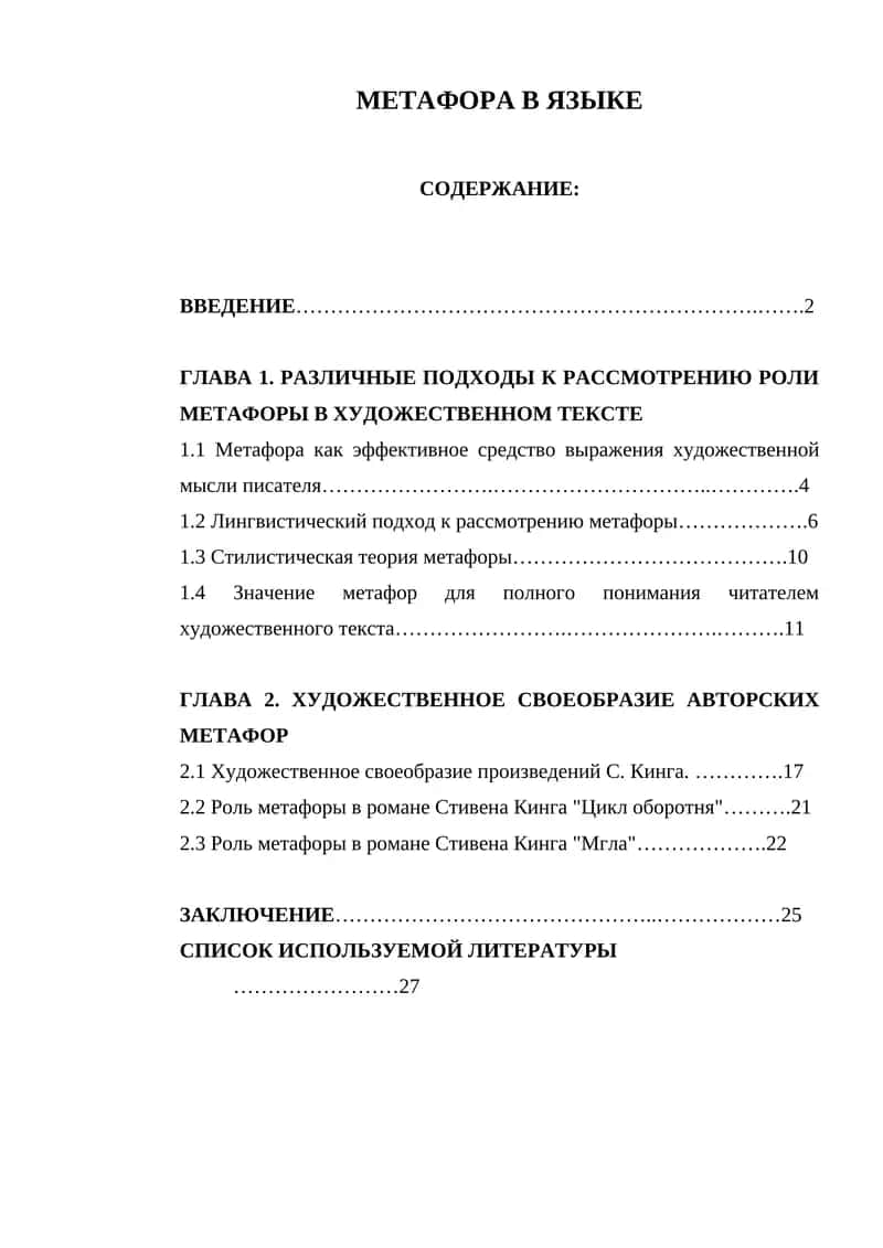 Метафора в языке 1
