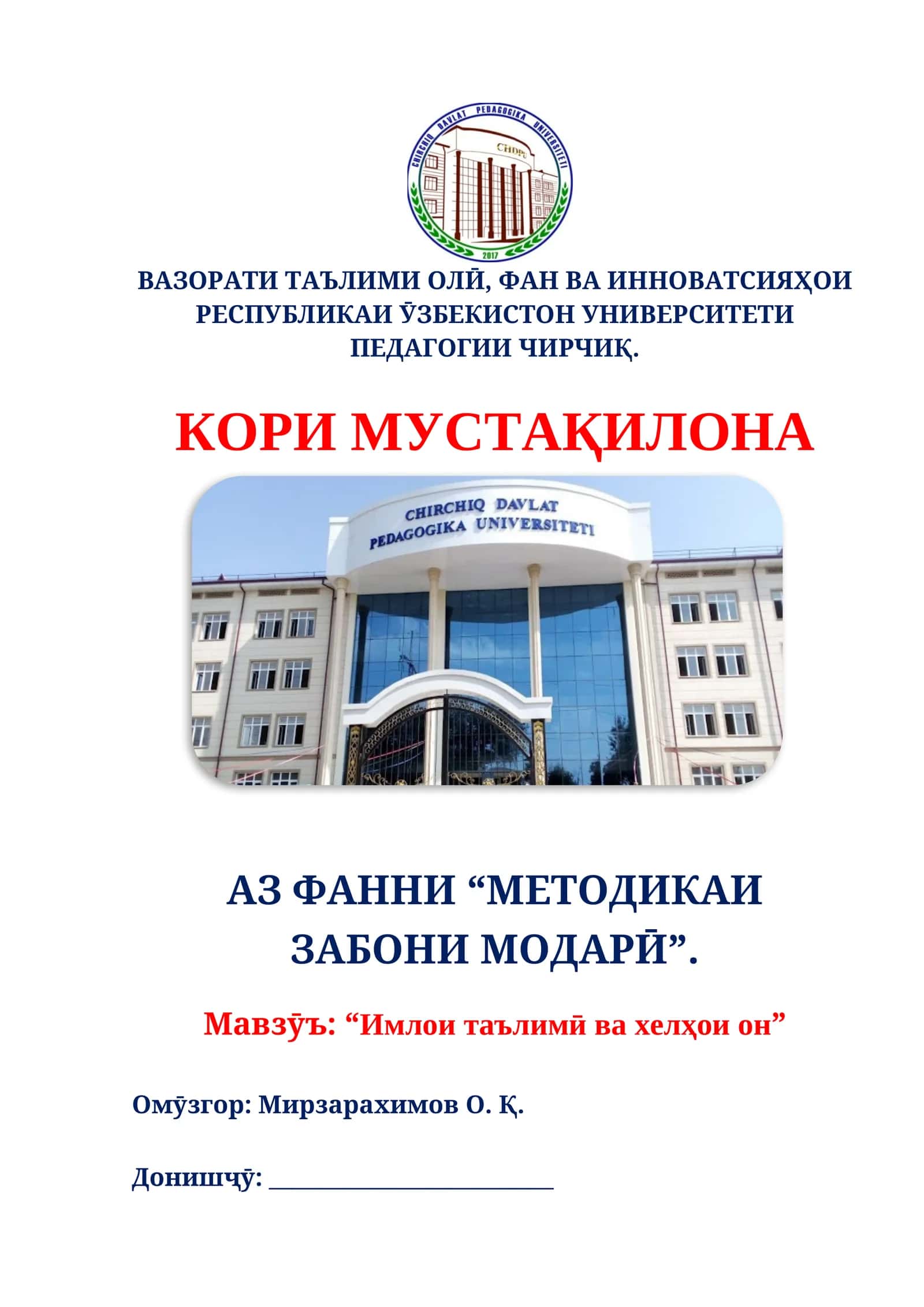 ВАЗОРАТИ ТАЪЛИМИ ОЛӢ, ФАН ВА ИННОВАТСИЯҲОИ 1