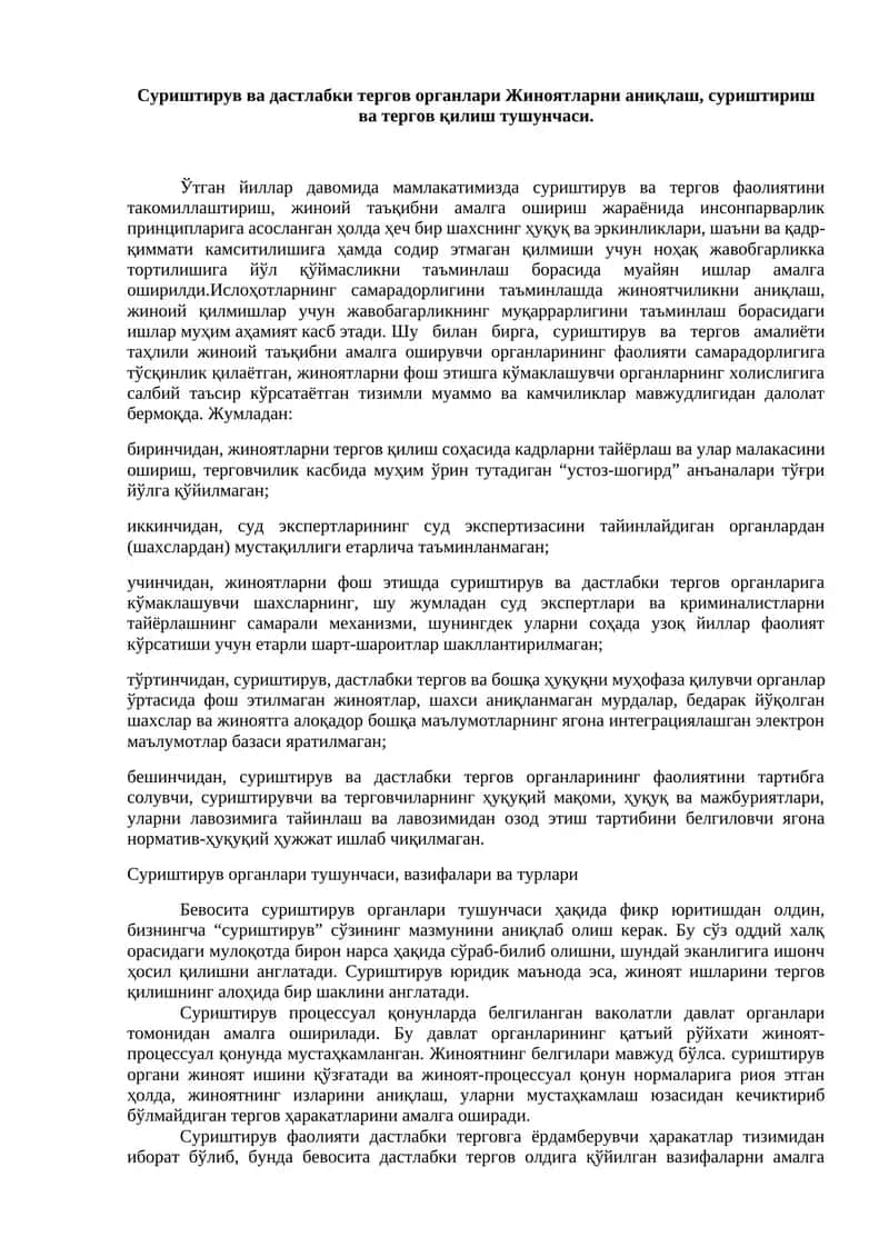 Суриштирув ва дастлабки тергов органлари Жиноятларни аниқлаш, суриштириш ва тергов қилиш тушунчаси 1