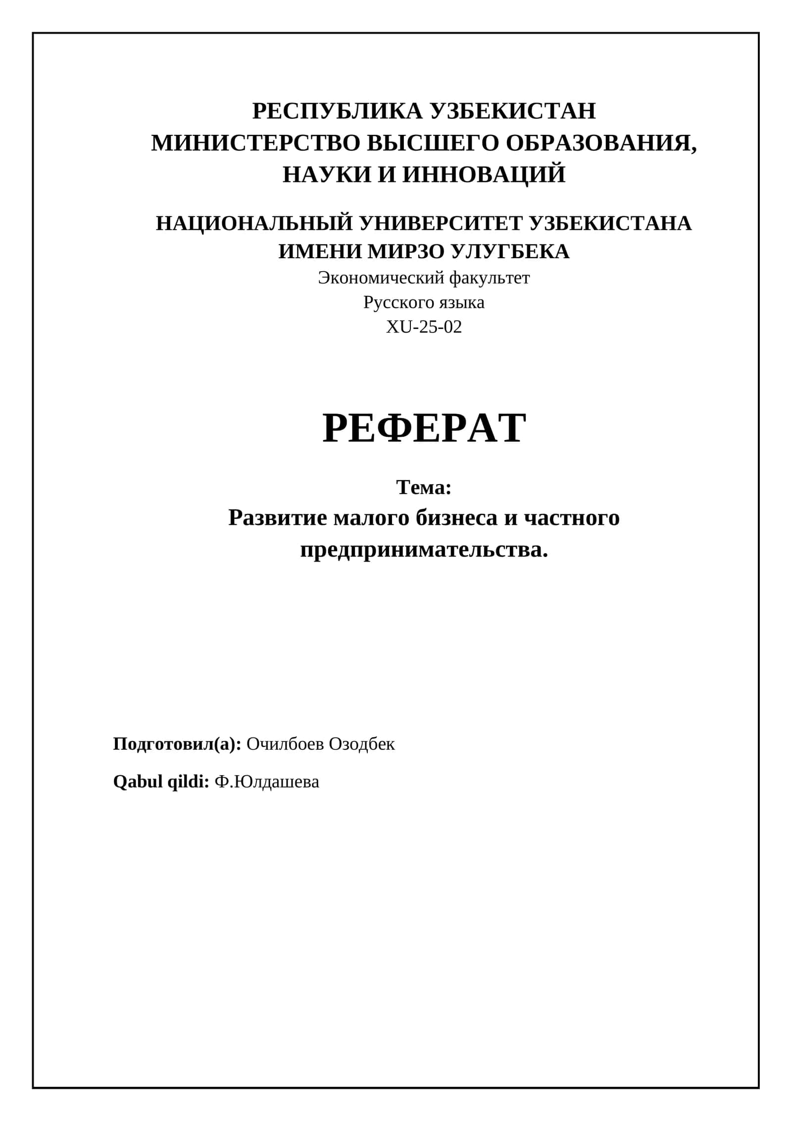 Развитие малого бизнеса и частного предпринимательства 1