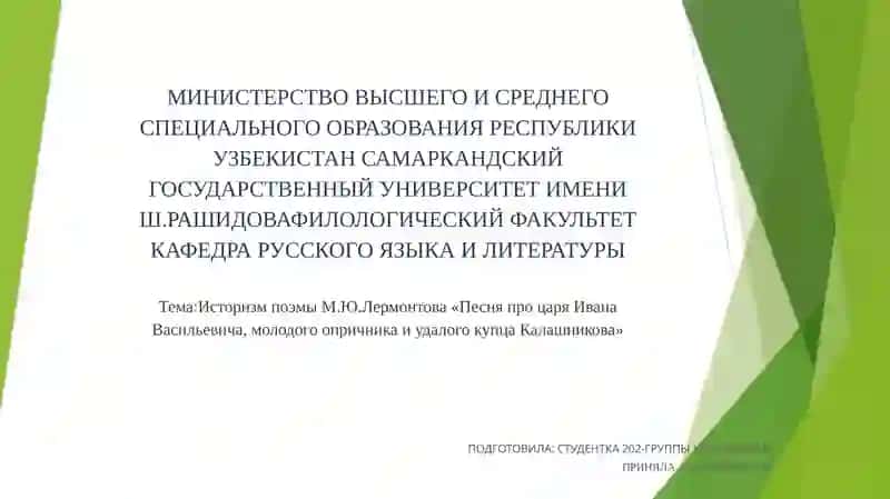 Песня про царя Ивана Васильевича, молодого опричника и удалого купца Калашникова