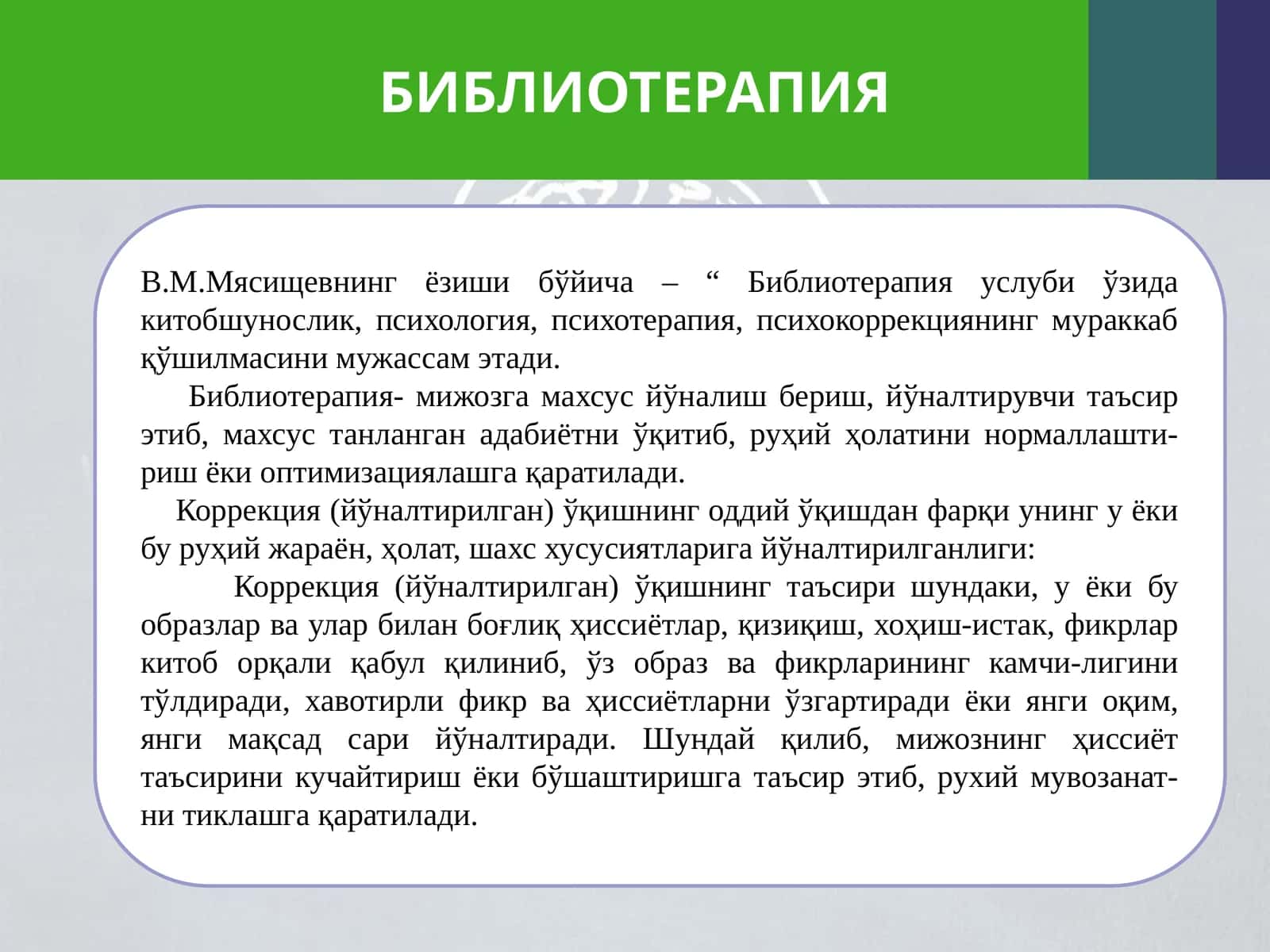 БИБЛИОТЕРАПИЯ 1