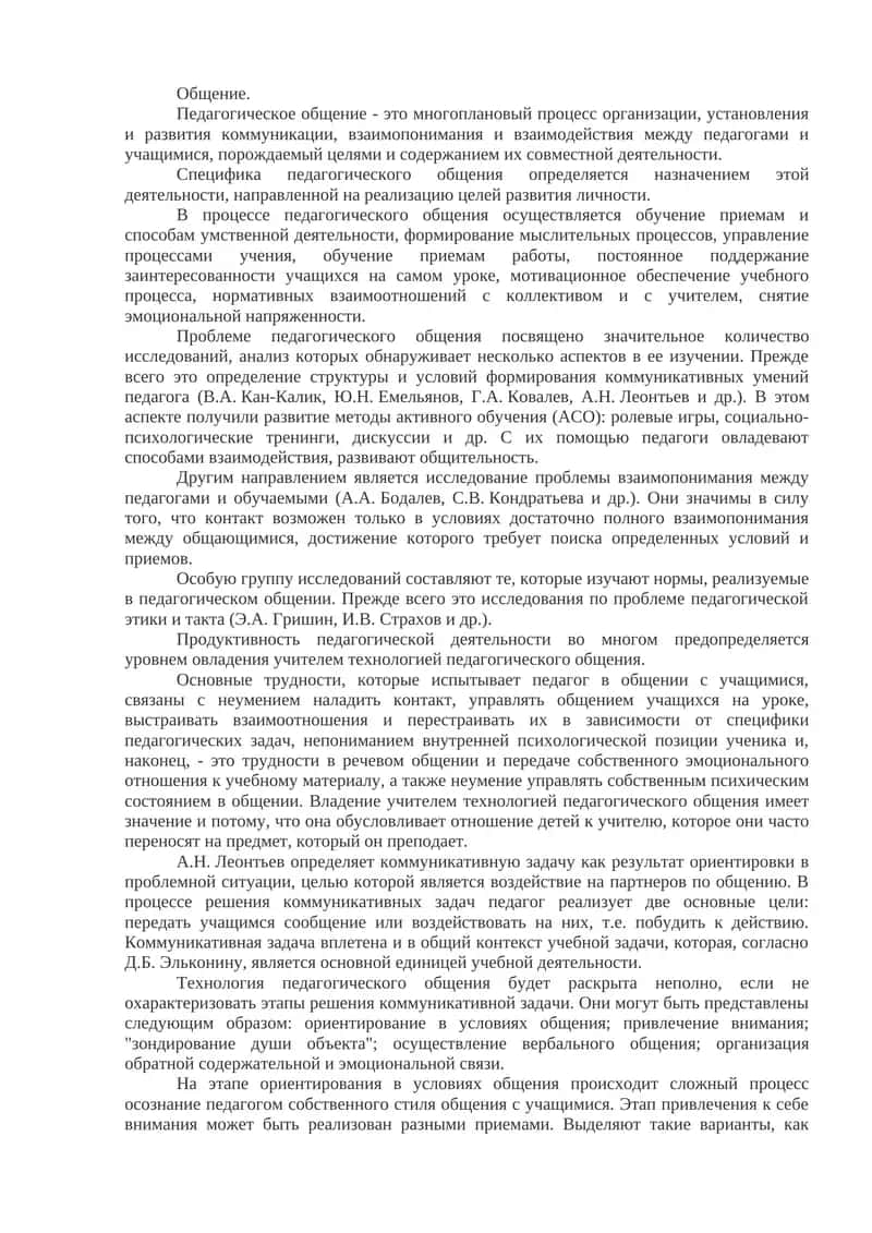 Педагогическое общение 1