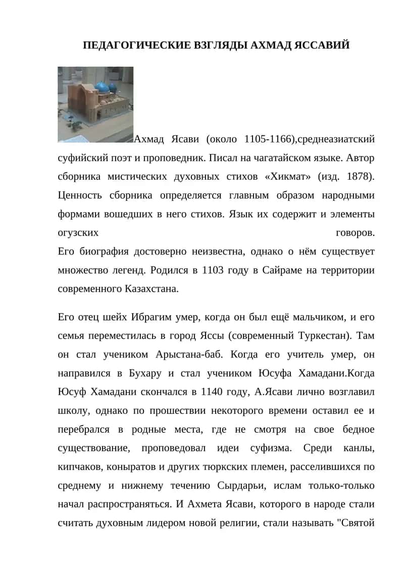 ПЕДАГОГИЧЕСКИЕ ВЗГЛЯДЫ АХМАД ЯССАВИЙ 1