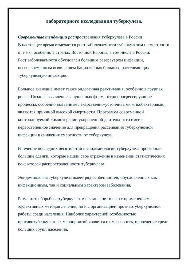 Современные тенденции распространения туберкулеза в России 1