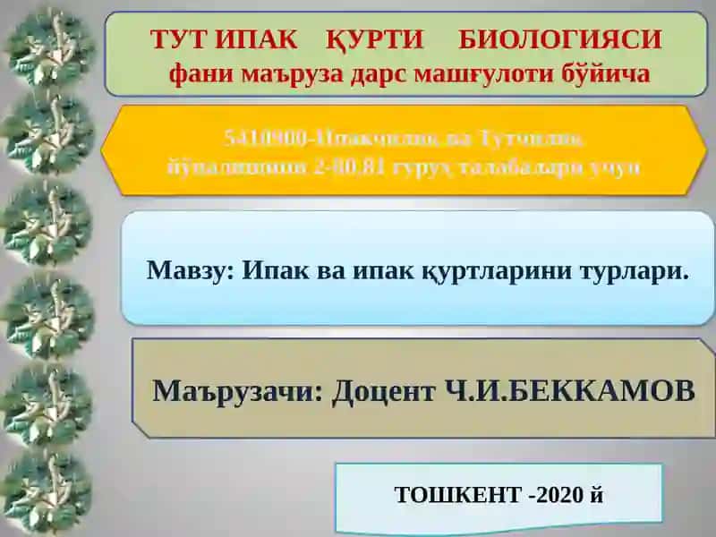 Ипак ва ипак қуртларини турлари