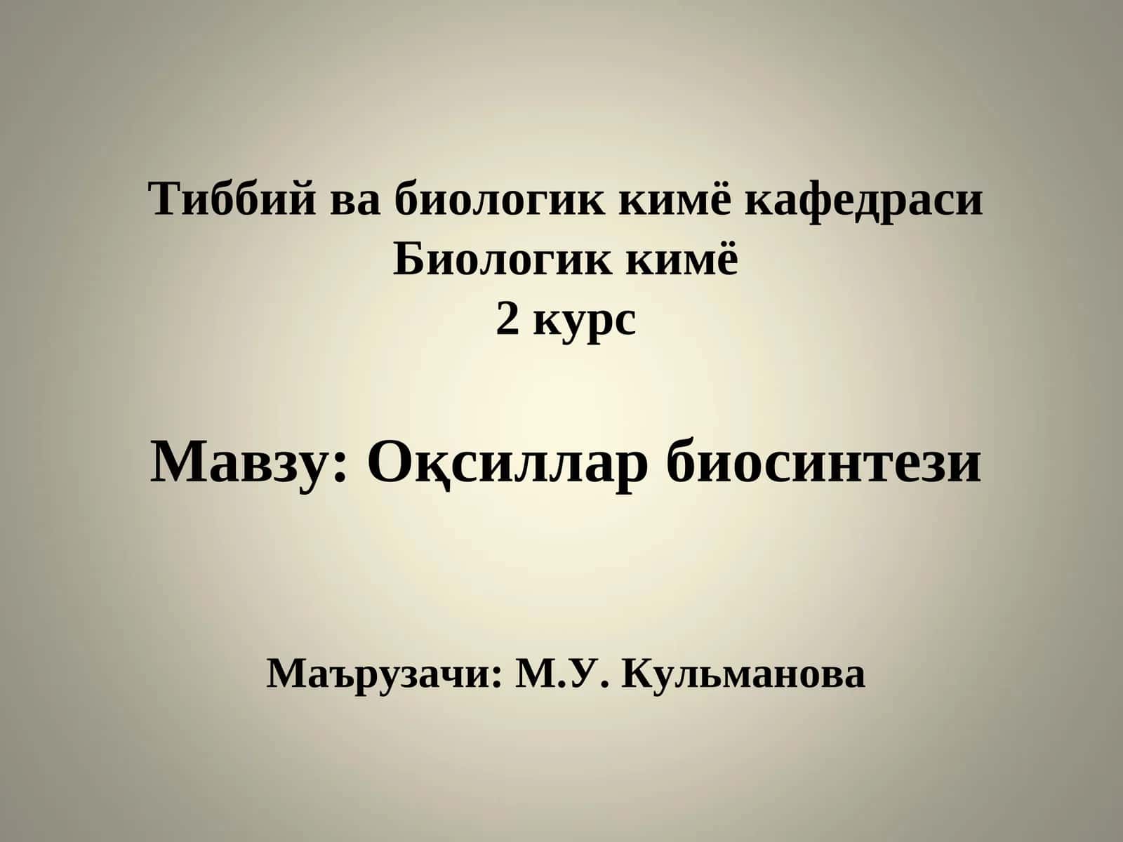 Оқсиллар биосинтези 1