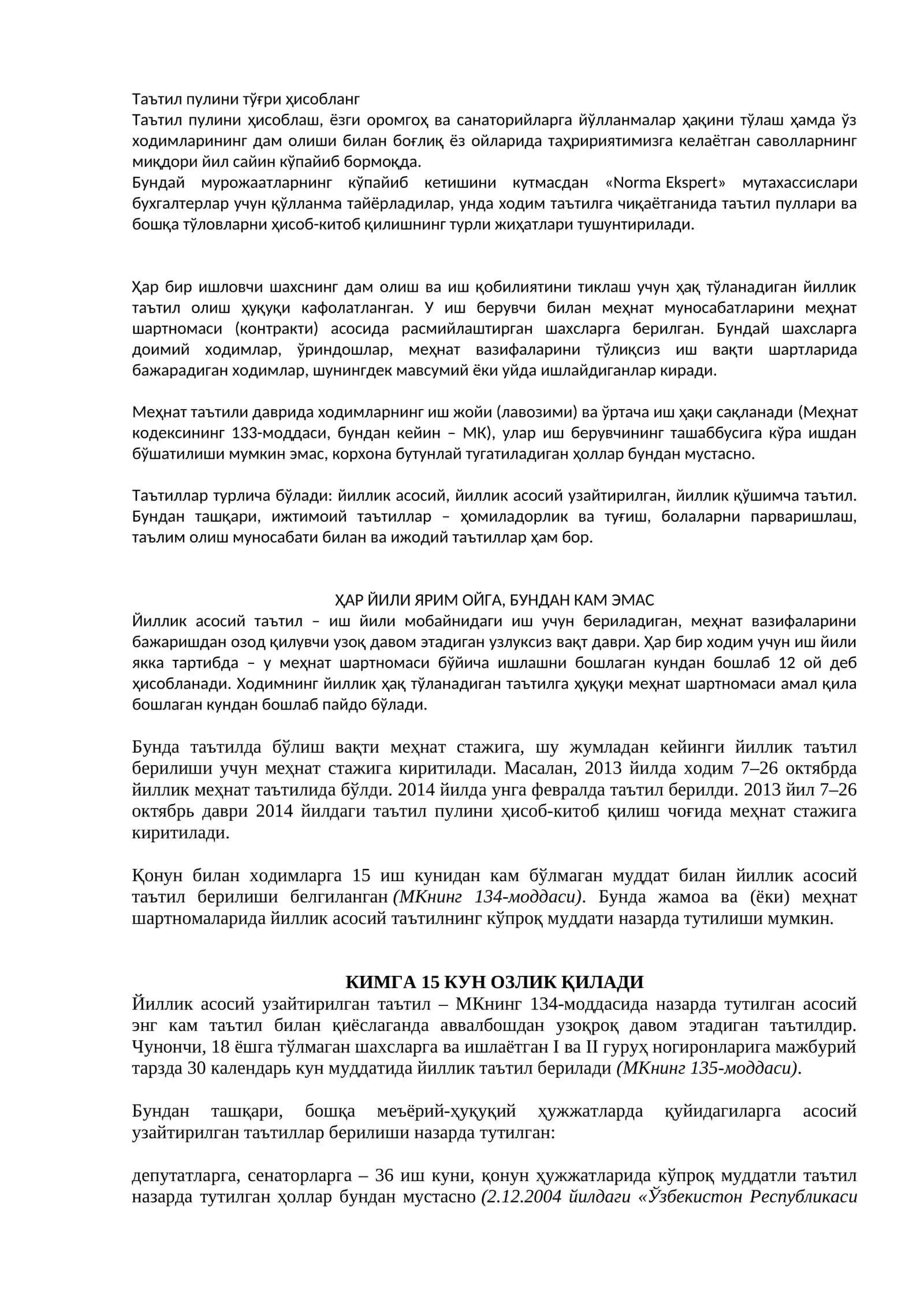Таътил пулини тўғри ҳисобланг 1