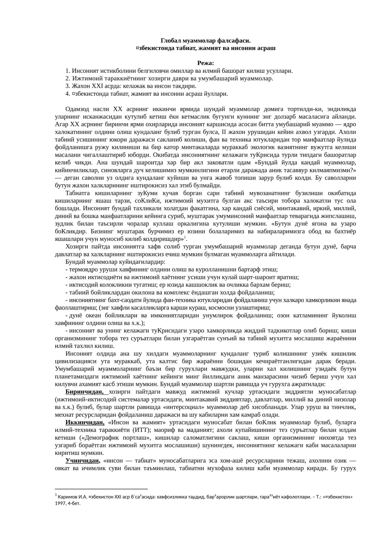 Глобал муаммолар фалсафаси 1