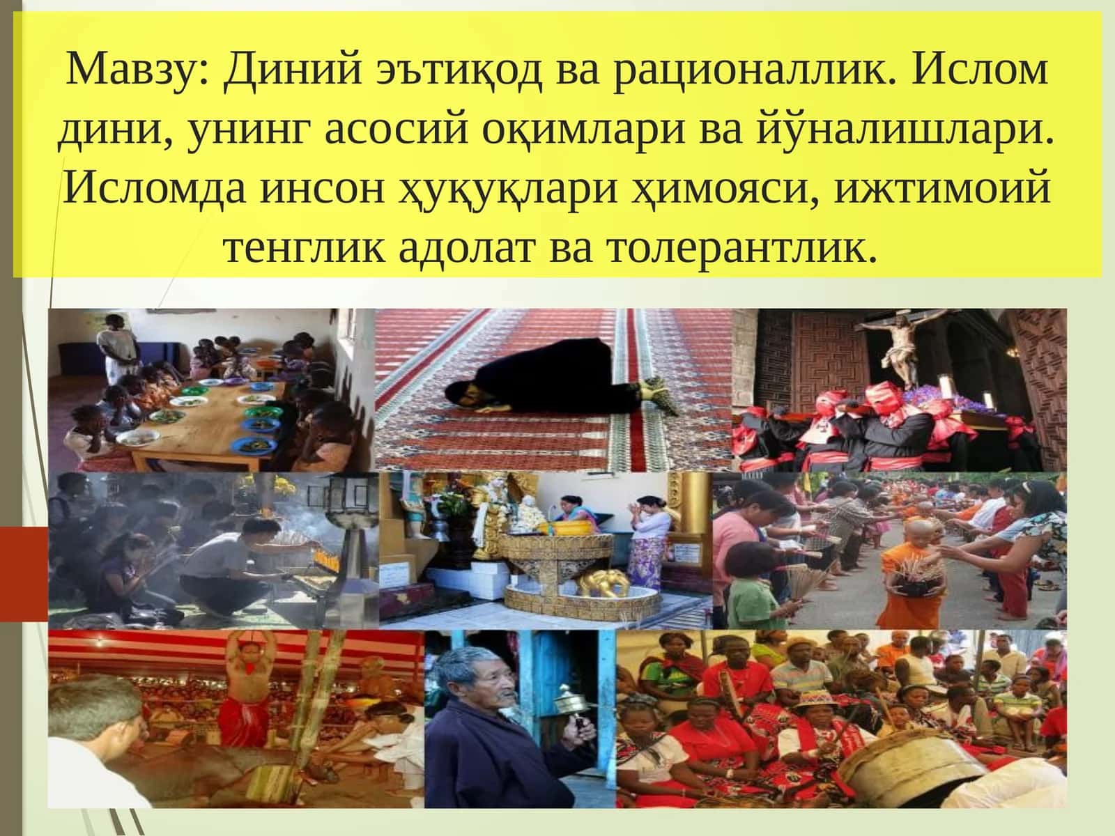 Диний эътиқод ва рационаллик. Ислом дини, унинг асосий оқимлари ва йўналишлари. Исломда инсон ҳуқуқлари ҳимояси, ижтимоий тенглик адолат ва толерантлик 1