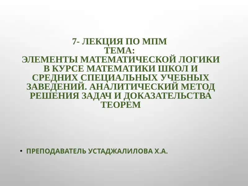 Лекция по МПМ 1