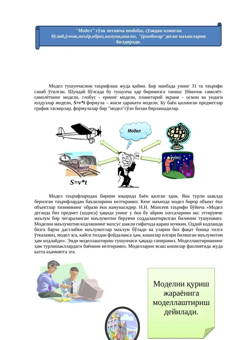 Модел 1
