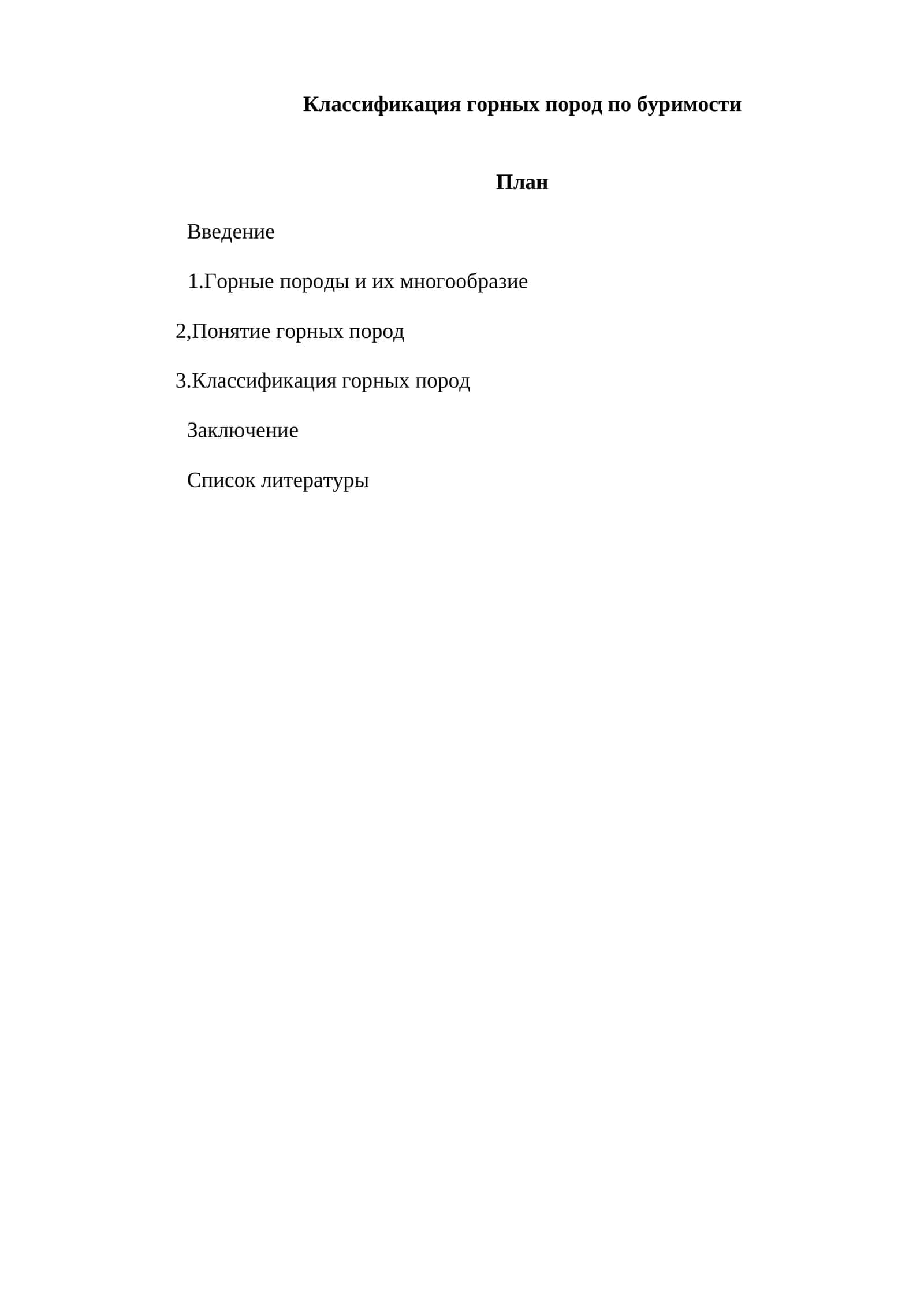 Классификация горных пород по буримости 1