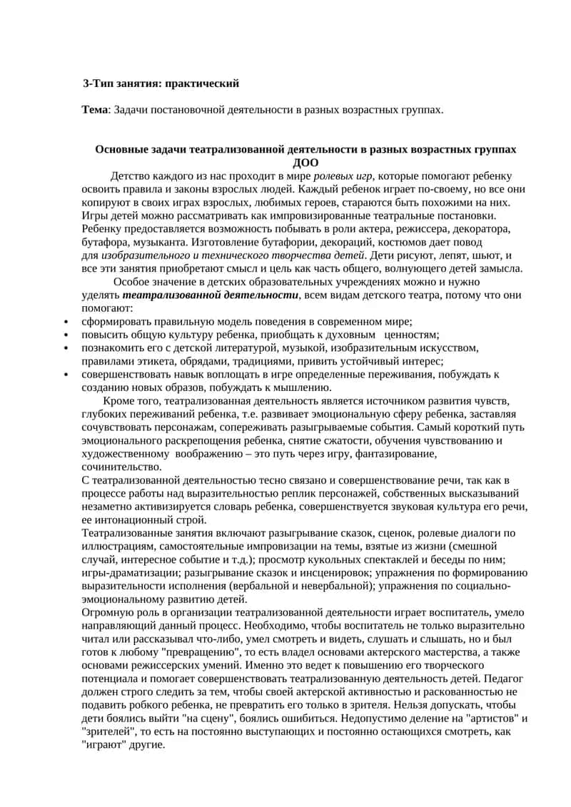 Театрализованная деятельность в детских образовательных учреждениях 1
