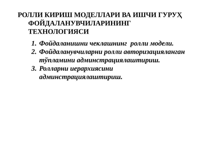 РОЛЛИ КИРИШ МОДЕЛЛАРИ ВА ИШЧИ ГУРУҲ ФОЙДАЛАНУВЧИЛАРИНИНГ ТЕХНОЛОГИЯСИ 1