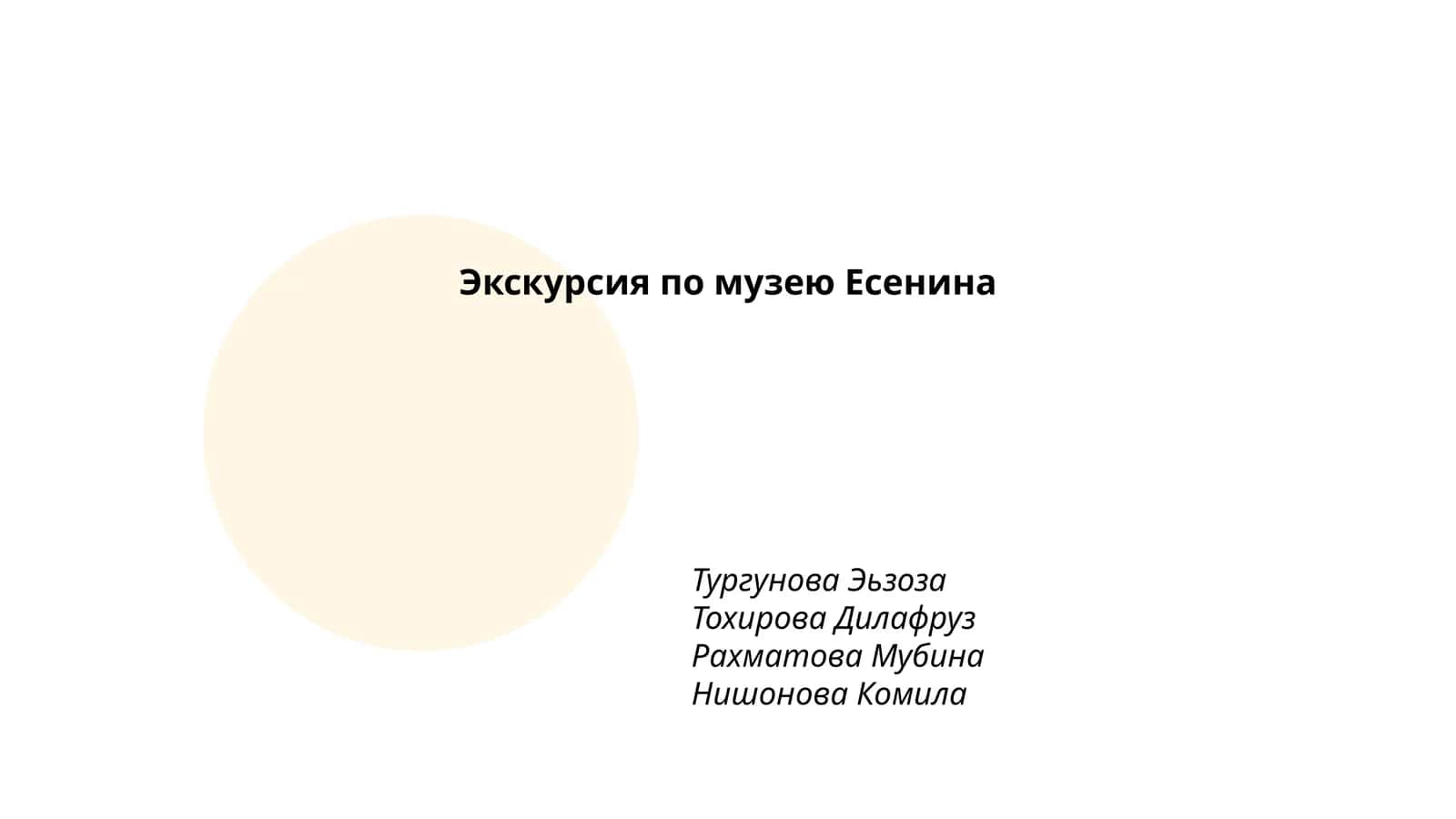 Экскурсия по музею Есенина 1
