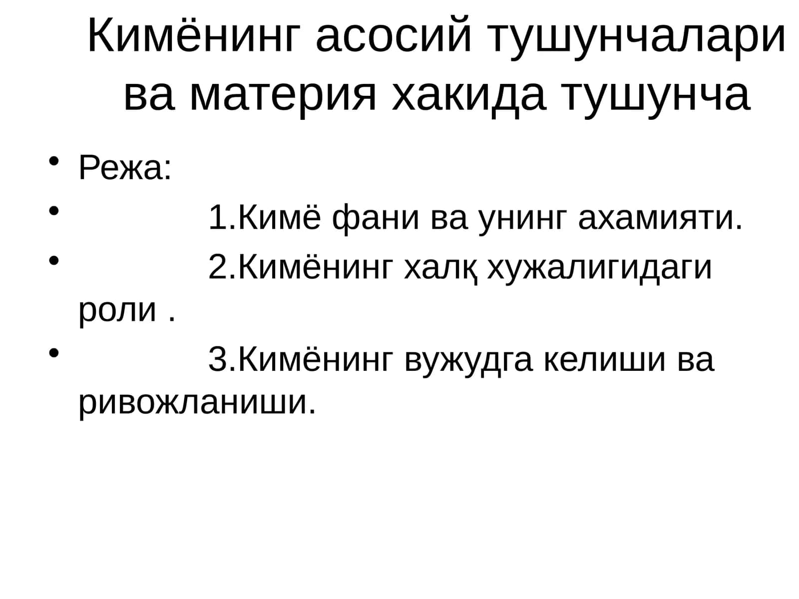 Кимёнинг асосий тушунчалари ва материя хакида тушунча 1