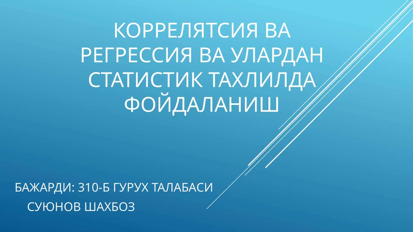 Коррелятсия ва регрессия ва улардан статистик таҳлилда фойдаланиш 1