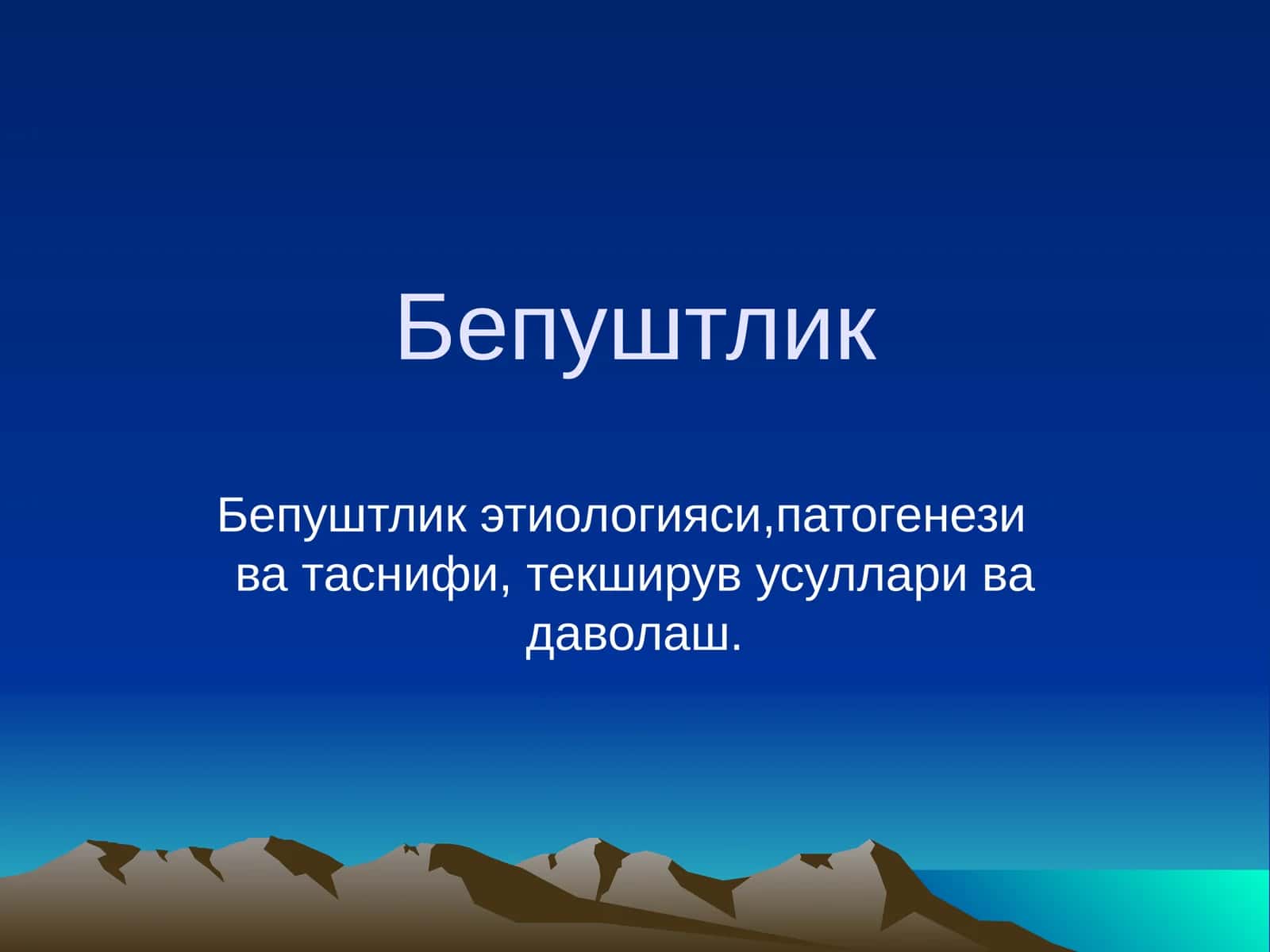 Bepushtlik 1