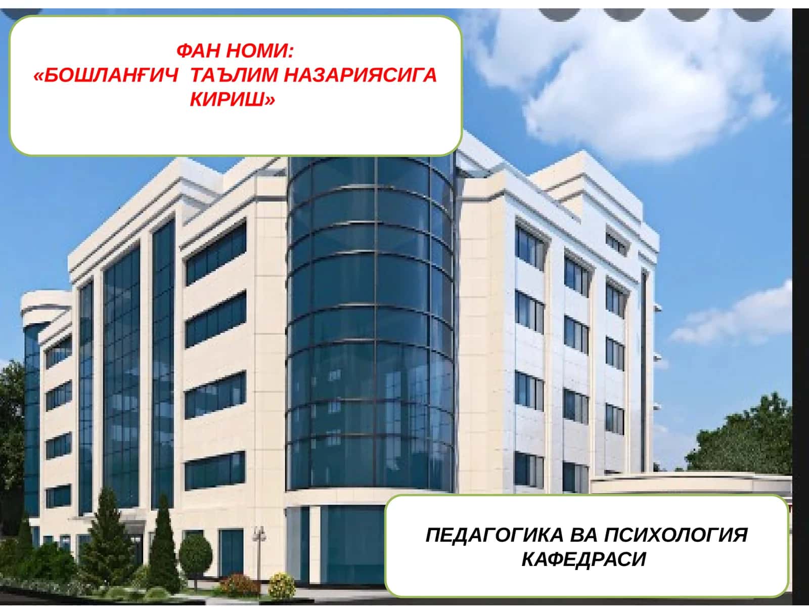 БОШЛАНҒИЧ ТАЪЛИМ НАЗАРИЯСИГА КИРИШ 1
