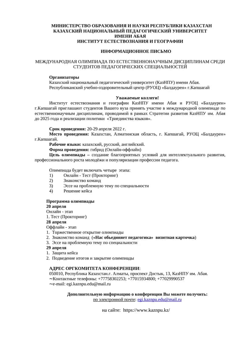 МЕЖДУНАРОДНАЯ ОЛИМПИАДА ПО ЕСТЕСТВЕННОНАУЧНЫМ ДИСЦИПЛИНАМ СРЕДИ СТУДЕНТОВ ПЕДАГОГИЧЕСКИХ СПЕЦИАЛЬНОСТЕЙ 1