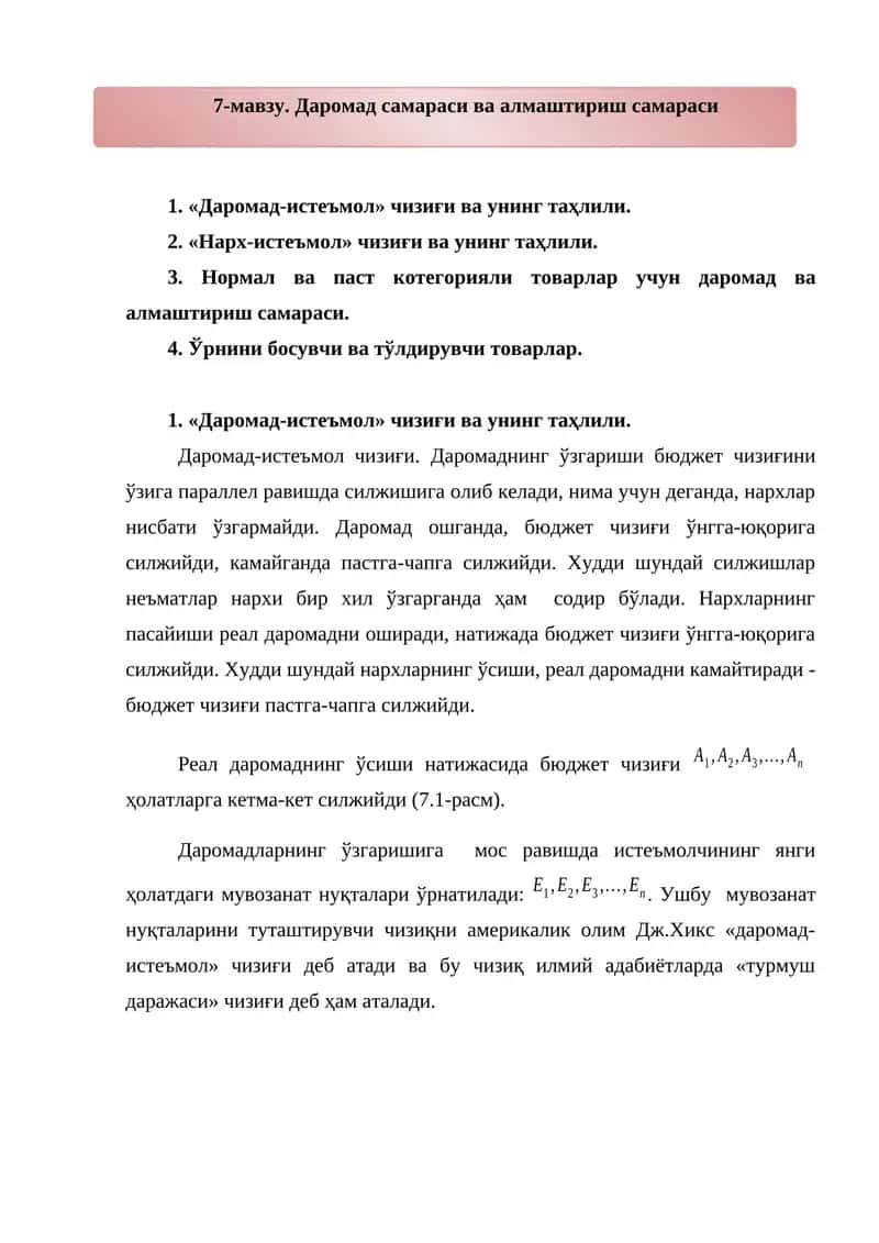 Даромад-истеъмол чизиғи 1