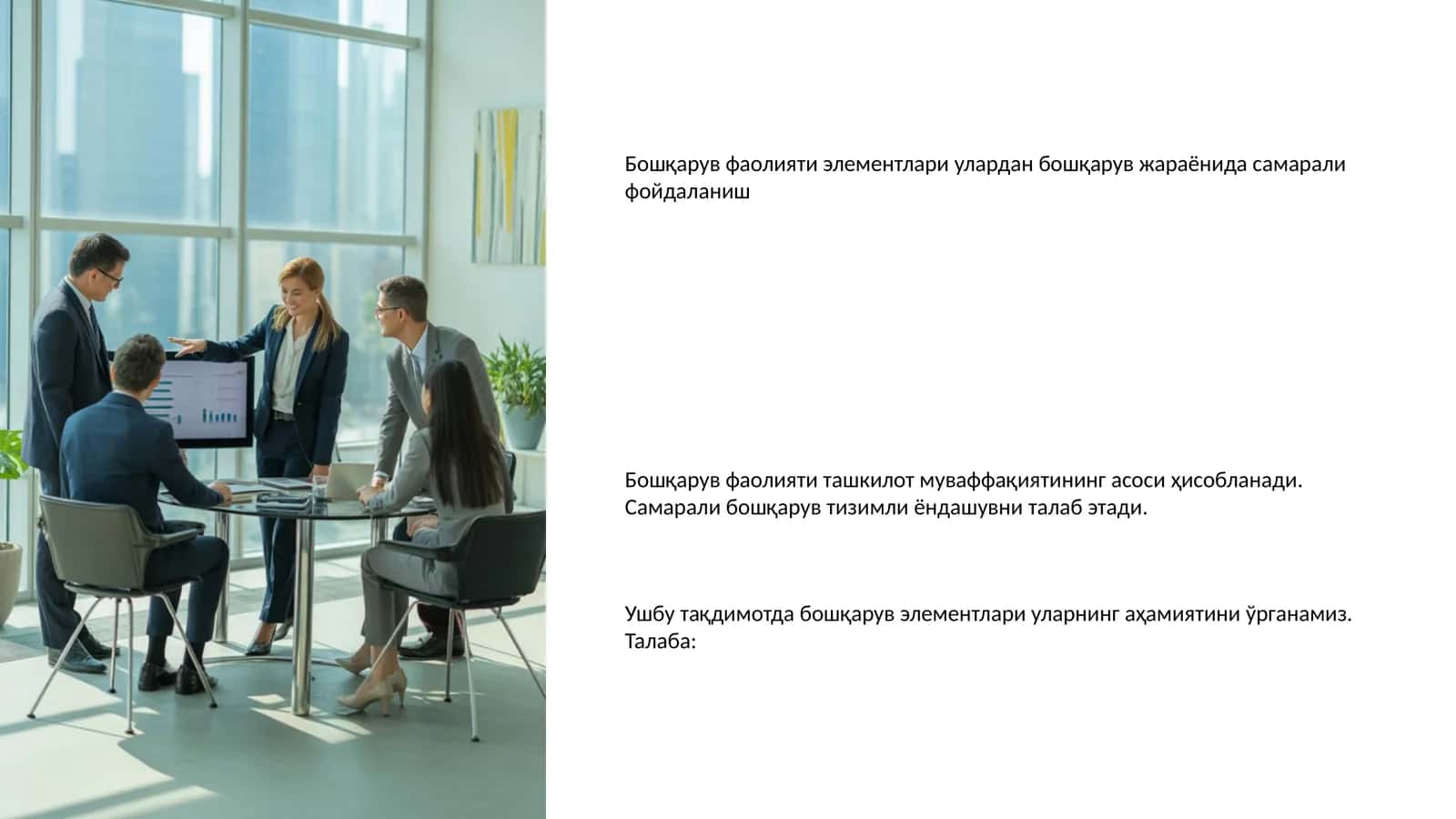 Бошқарув фаолияти элементлари 1