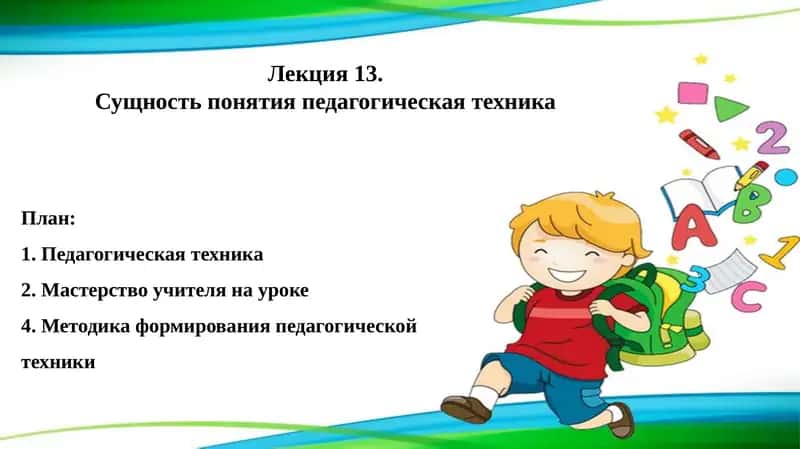 Педагогическая техника 1
