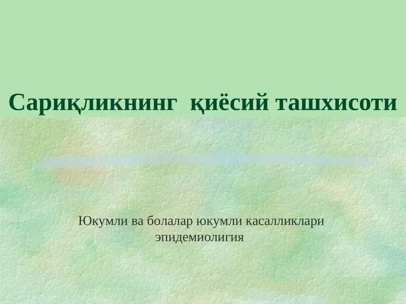 Sariqlikning qiyosiy tashxisoti 1