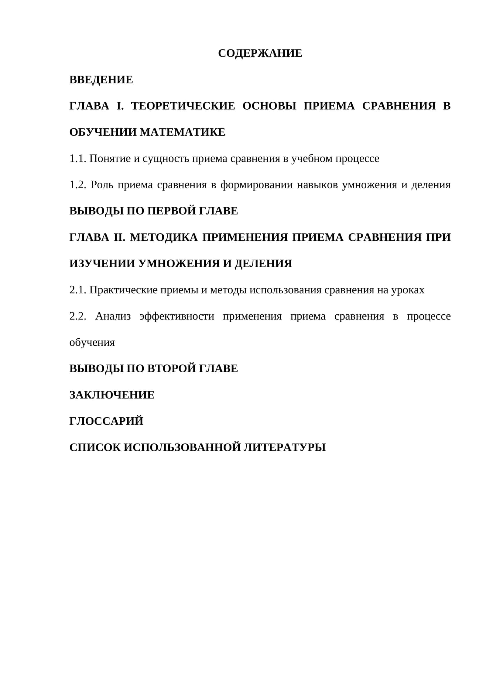 Прием сравнения в обучении математике 1