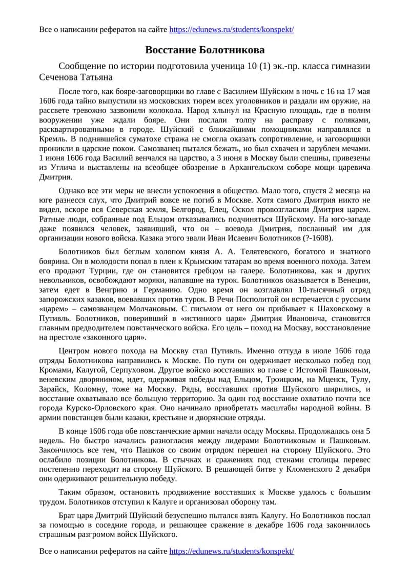 Восстание Болотникова 1