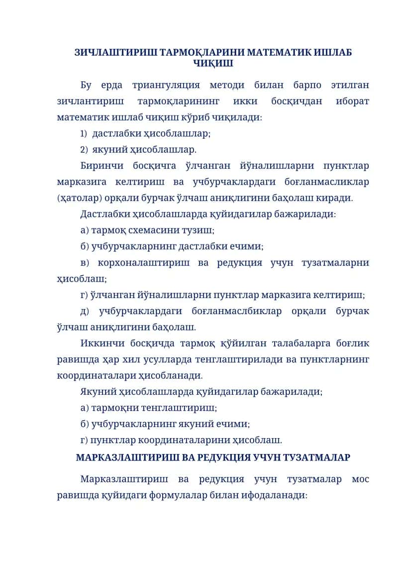 ЗИЧЛАШТИРИШ ТАРМОҚЛАРИНИ МАТЕМАТИК ИШЛАБ ЧИҚИШ 1