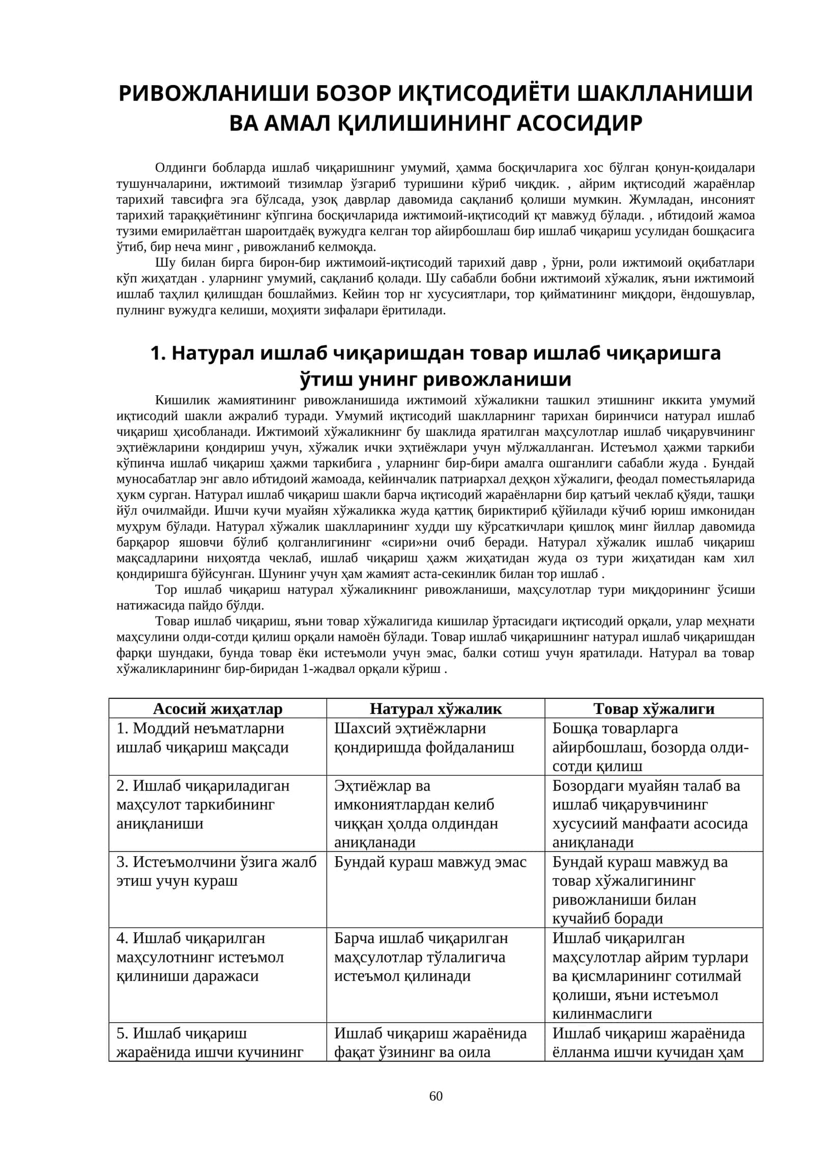 Ривожланиши бозор иқтисодиёти шаклланиши ва амал қилишининг асосидир 1
