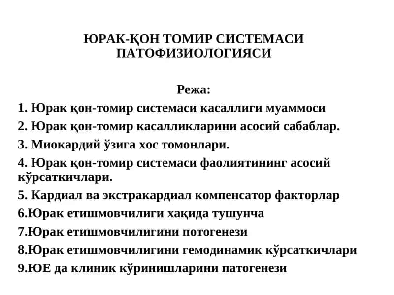 Юрак-Қон Томир Системаси Патофизиологияси 1