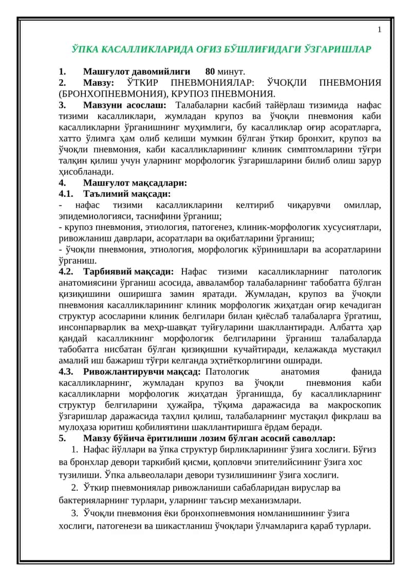 ЎПКА КАСАЛЛИКЛАРИДА ОҒИЗ БЎШЛИҒИДАГИ ЎЗГАРИШЛАР. Ўткир пневмониялар: ўчоқли пневмония, крупоз пневмония 1
