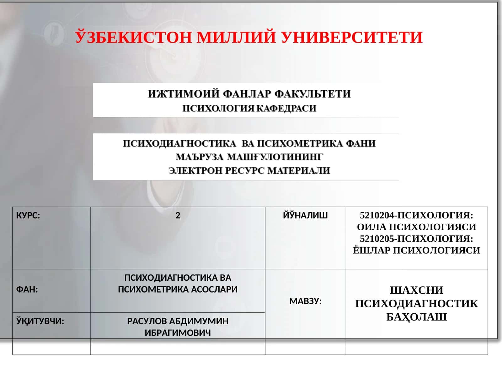 ШАХСНИ ПСИХОДИАГНОСТИК БАҲОЛАШ 1