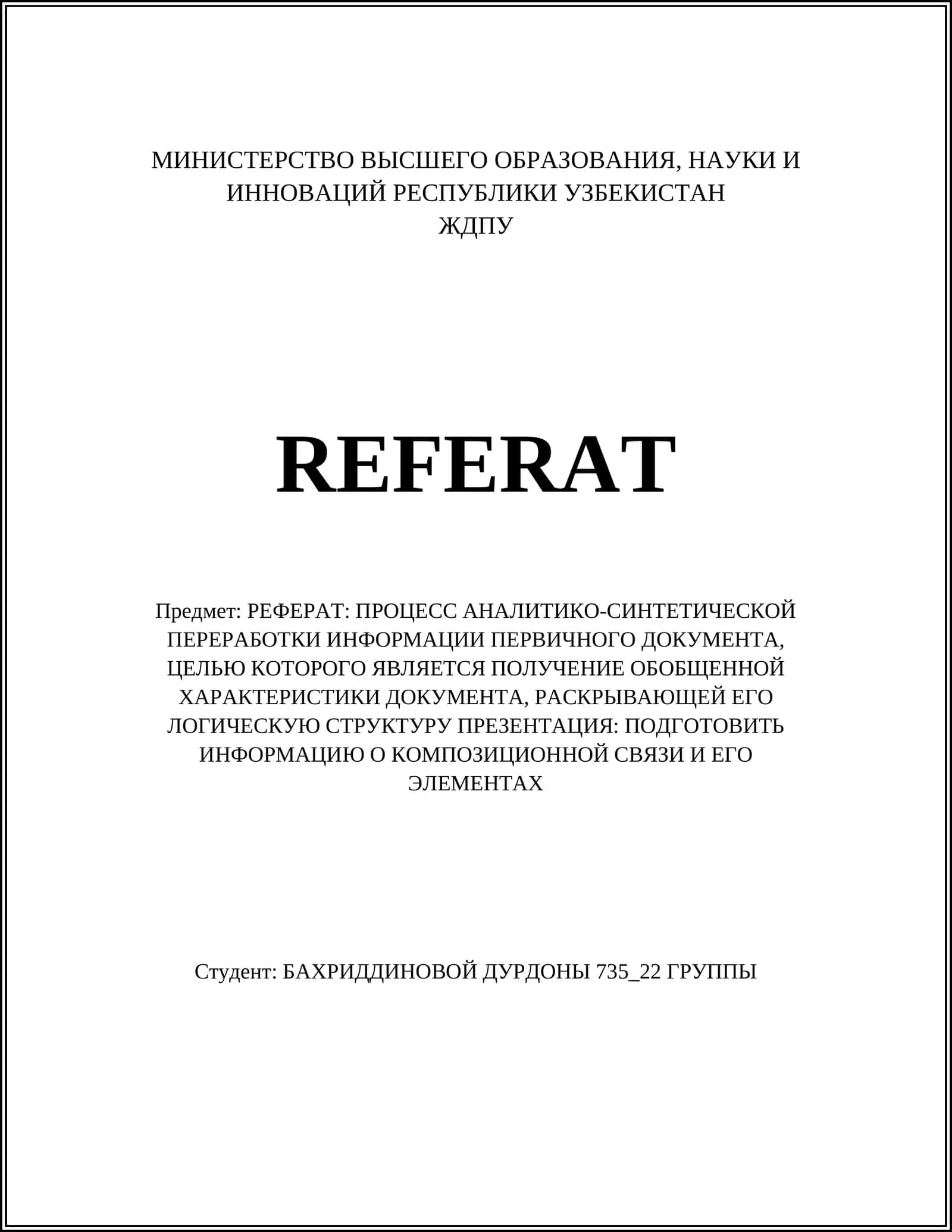 РЕФЕРАТ: ПРОЦЕСС АНАЛИТИКО-СИНТЕТИЧЕСКОЙ ПЕРЕРАБОТКИ ИНФОРМАЦИИ ПЕРВИЧНОГО ДОКУМЕНТА 1