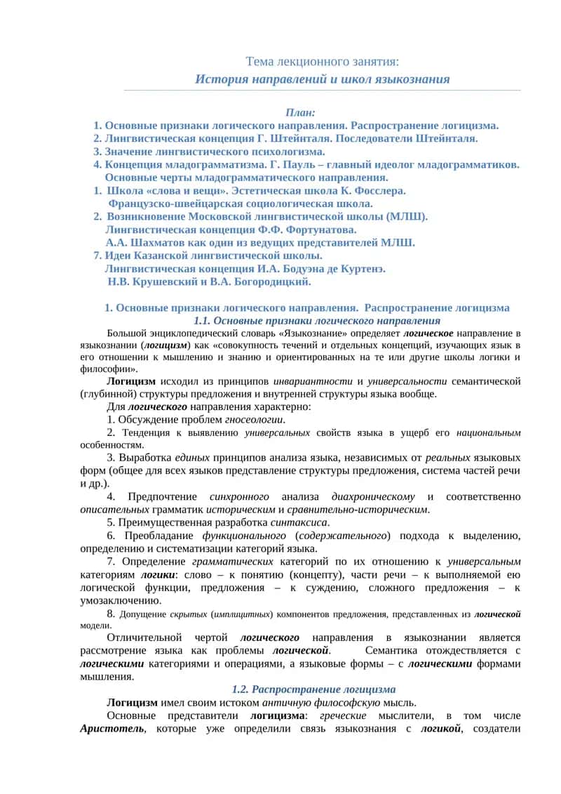 Основные признаки логического направления 1