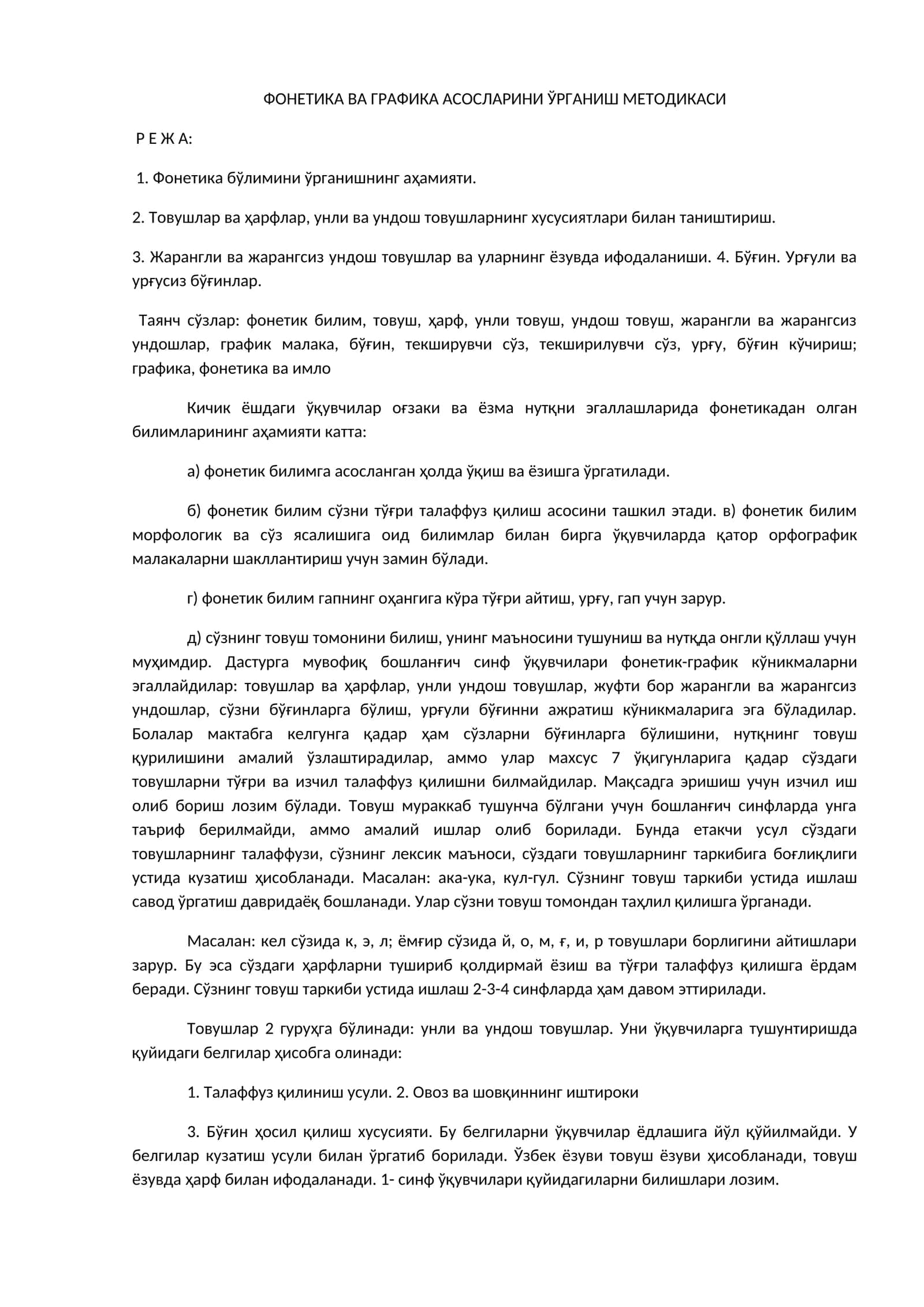 ФОНЕТИКА ВА ГРАФИКА АСОСЛАРИНИ ЎРГАНИШ МЕТОДИКАСИ 1