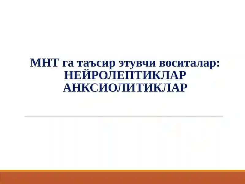 Нейролептиклар