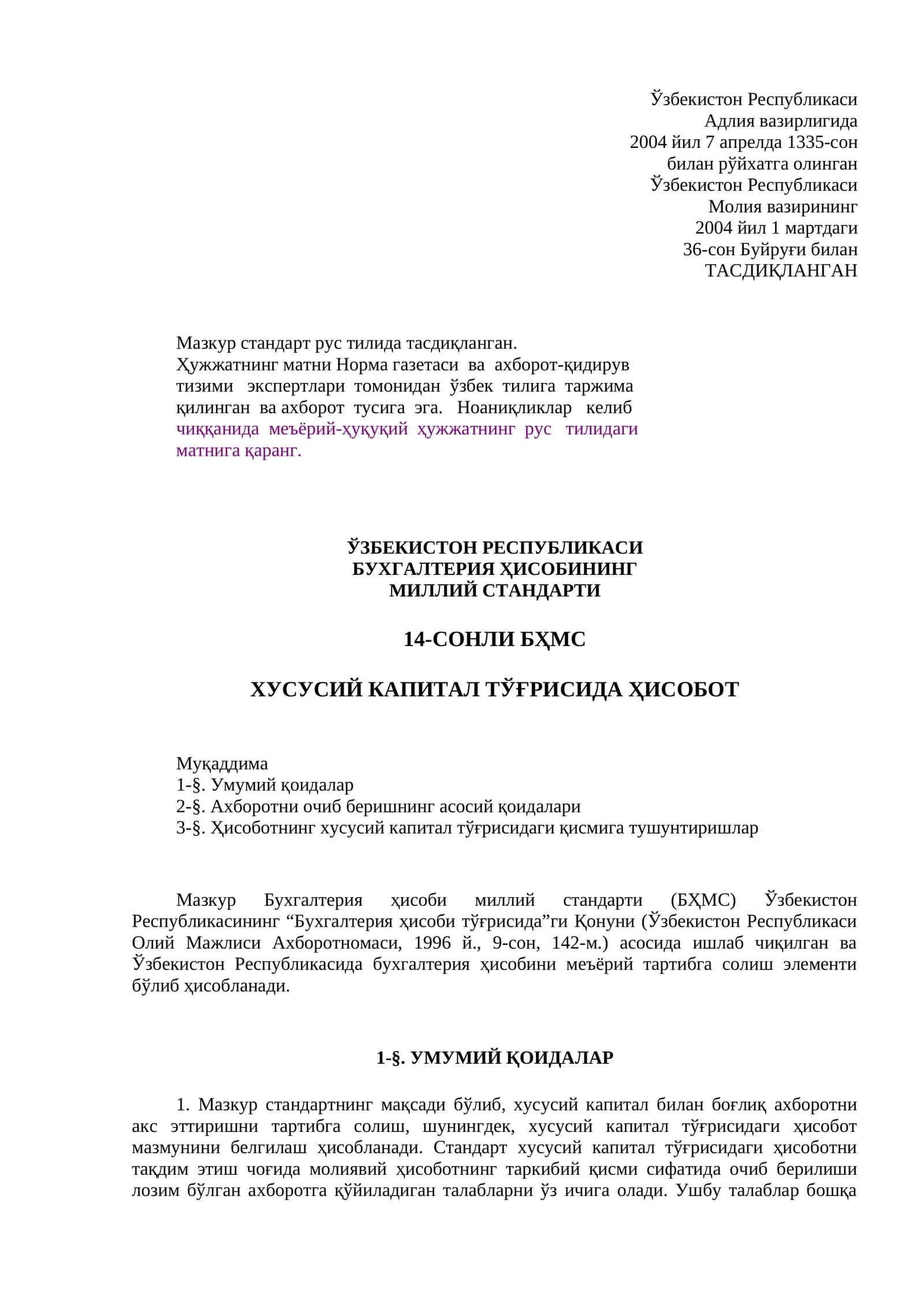 БУХГАЛТЕРИЯ ҲИСОБИНИНГ МИЛЛИЙ СТАНДАРТИ 14-СОНЛИ БҲМС ХУСУСИЙ КАПИТАЛ ТЎҒРИСИДА ҲИСОБОТ 1