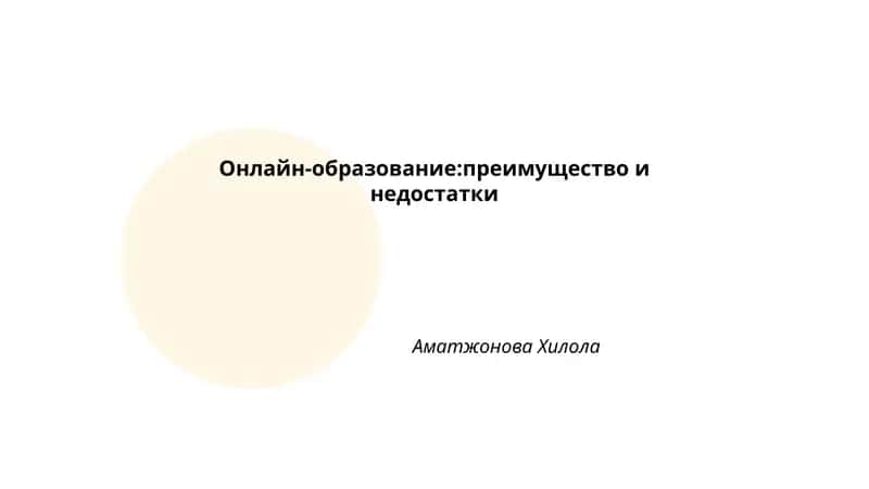 Онлайн-образование: преимущество и недостатки 1