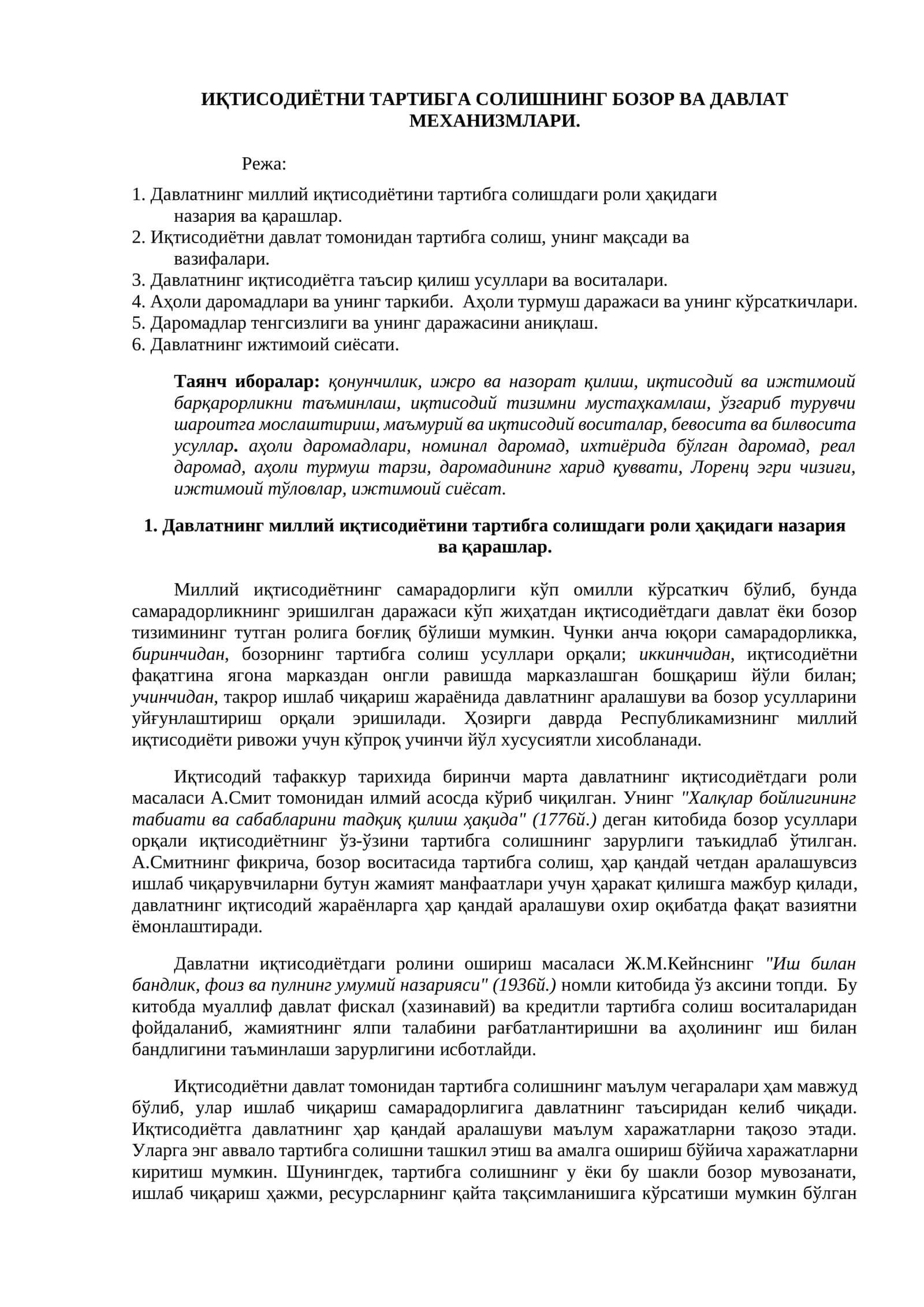 ИҚТИСОДИЁТНИ ТАРТИБГА СОЛИШНИНГ БОЗОР ВА ДАВЛАТ МЕХАНИЗМЛАРИ 1