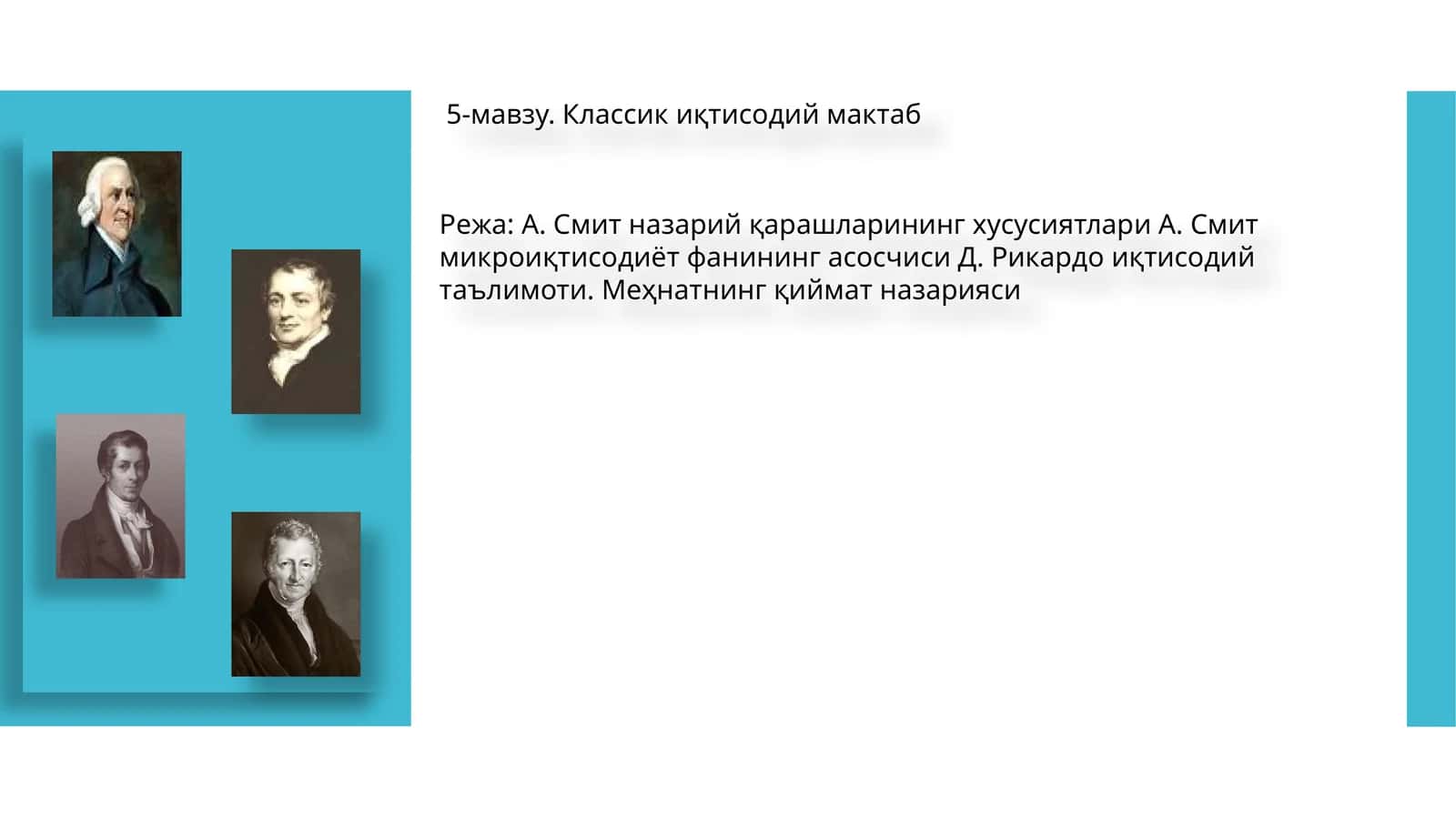 Классик иқтисодий мактаб 1