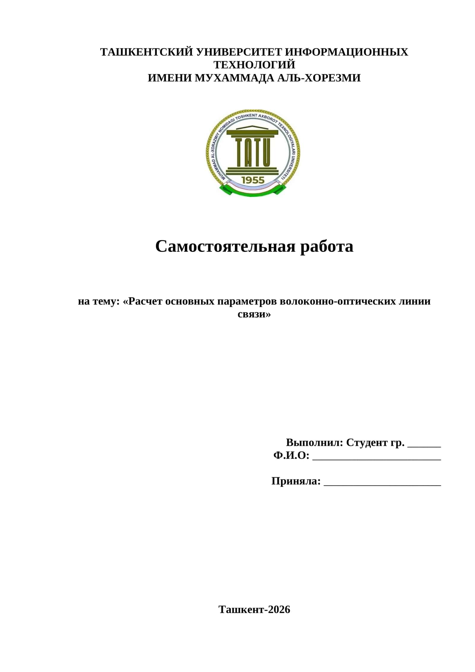 Расчет основных параметров волоконно-оптических линии связи. 1