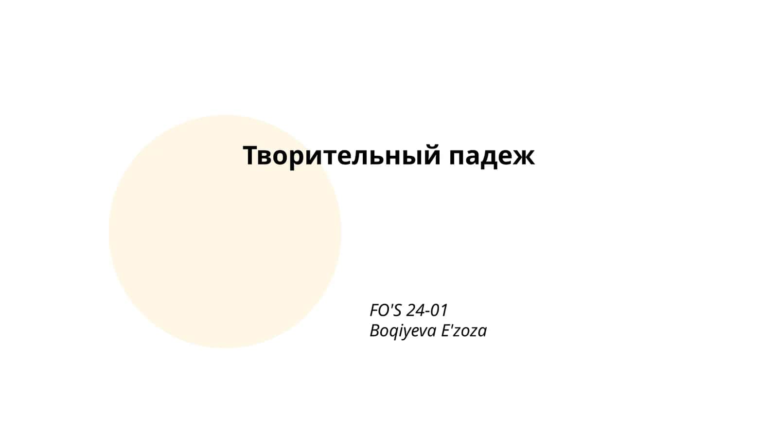 Творительный падеж 1