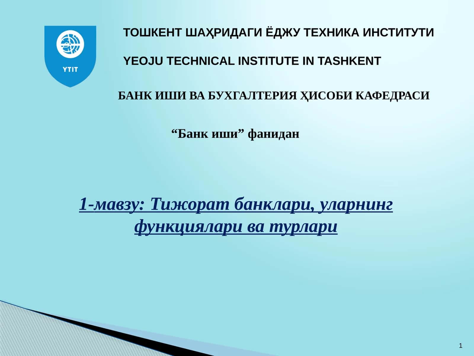 Тижорат банклари, уларнинг функциялари ва турлари 1